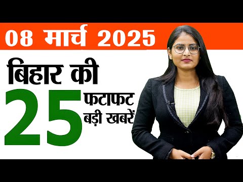 Bihar news today live of 8th March 2025.International Womens Day 2025,Bihar first hydrogen plant.