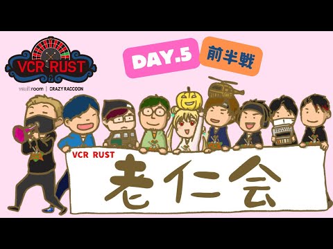 【VCRRUST2】#5 前半戦🚀VCRRUSTファーマーシンリャクシャ！※ひたすらソロふぁ～むのお時間です！ごにちめっ✨…👾【侵略者とおこ】