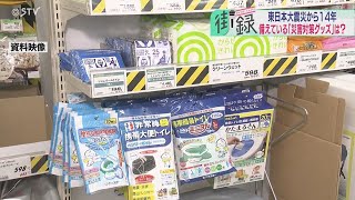 簡易トイレは前年の約2倍　需要高まる防災グッズ　道民の“備え”は？　東日本大震災から１４年