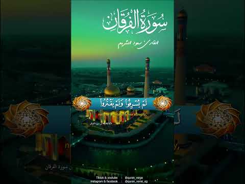 وعباد الرحمن الذين يمشون على الأرض هونا | سعود الشريم