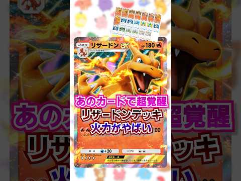 【ポケポケ】リザードンデッキが超覚醒！？#ポケポケ #ポケモンカード #ポケモン #pokemon #ポケカ