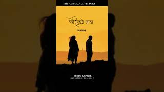 फेरिएको माया - Audio Novel Book - Full Part