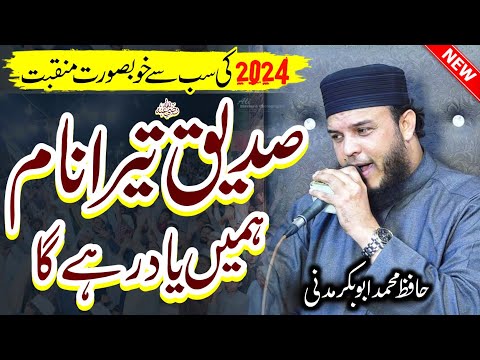 Shan e Siddiq e Akbar | Hafiz Abubakar Madni | New Kalam 2024