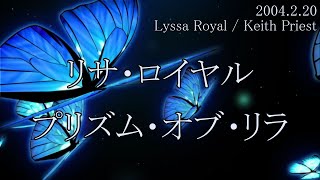 朗読版〓銀河種族論〓【リサ・ロイヤル】プリズム・オブ・リラ