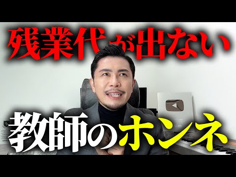 ずっと言えなかったブラックすぎる教師の実態を激白します