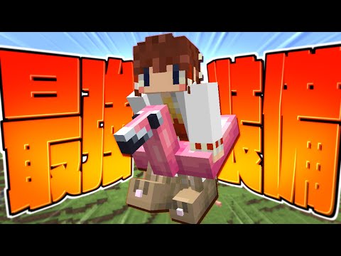 【Minecraft】【ぬすっとクラフト #15】ネタ装備？ いいえ、このフラミンゴ、実は最強装備なんです！【マイクラ】【ゆっくり実況】