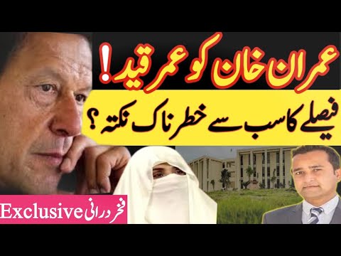 Breaking news: Imran Khan sentenced for 14 years in Al Qadir trust case| 7 Questions| Fakhar Durrani