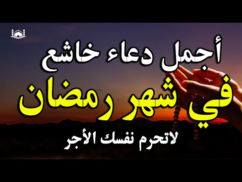 دعاء خاشع في يوم 6 من شهر رمضان المبارك للشيخ علاء عقل دعاء خاشغ تهتز له القلوب