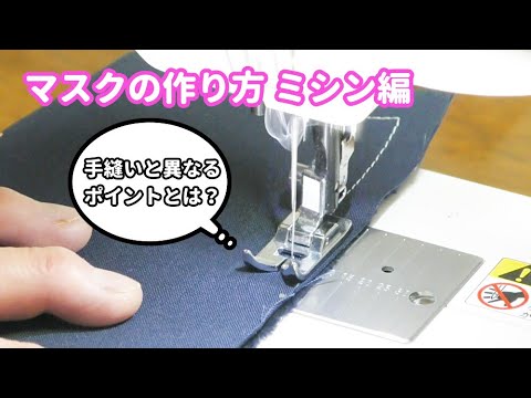 face mask diy with sewing machine by Japanese sewing teacher