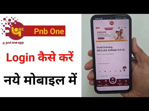 नये मोबाइल में pnb one login kaise kare | how to login pnb one