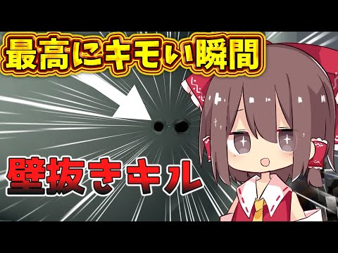 【VALORANT】 最高にキモくて最高な瞬間  【ゆっくり実況/ヴァロラント】