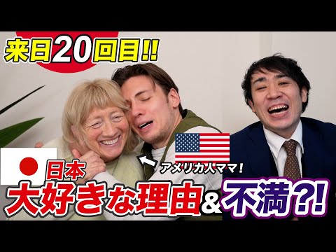 73歳のアメリカ人ママ！日本の大好きなところTOP3!