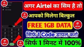 Airtel 1gb Free Data Code | Airtel Me 1gb Data Free Kaise Le Airtel Free Data Loan Airtel Data Loan