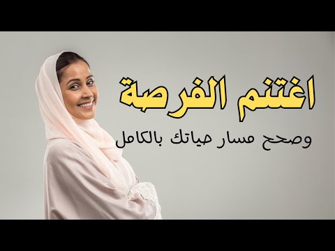 فرصتك لتغيير حياتك فورا