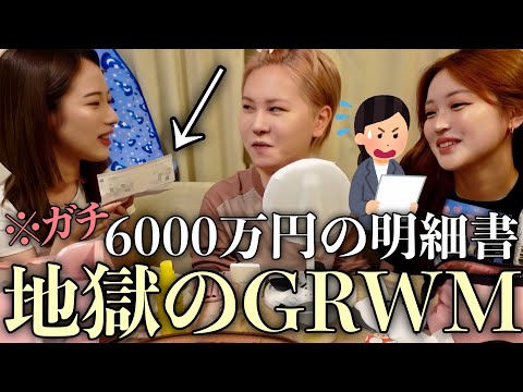 【滝汗】仲良く大急ぎGRWM🎶のつもりが海外で使った〇〇料金でリアル6000万円の明細書届いて人生終わりかけwwww