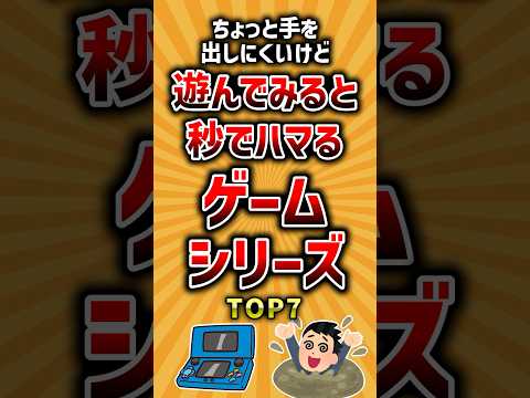 ちょっと手を出しにくいけど遊んでみると秒でハマるゲームシリーズTOP7 #ランキング #有益