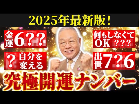 【2025年最新版】運気爆発！運命を変える3桁のラッキーナンバー7選