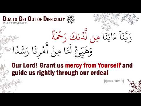 Dua to Get Out of Difficulty | دعاء أصحاب الكهف | Dua Ashab ul Kahf