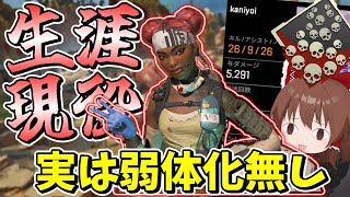 必須キャラ！！まだまだ最強キャラなライフラインで爪痕ゲット【Apex Legends】【エーペックスレジェンズ】【ゆっくり実況】part476