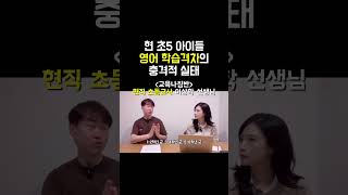 #자녀교육 #초등교육 초등학습격차는 초3에서 시작해서 초5에서 심화됩니다