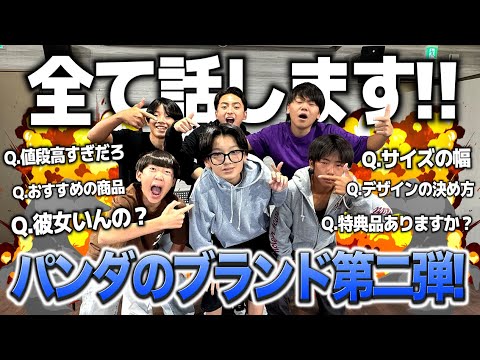 【ライブ】パンダのアパレルブランドの第二弾が出たんでそれの説明したいなぁ