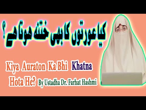 Kia Islam Me Auraton Ka khatna Jaiz He?|Dr. Farhat Hashmi| Ahkam o Masail |