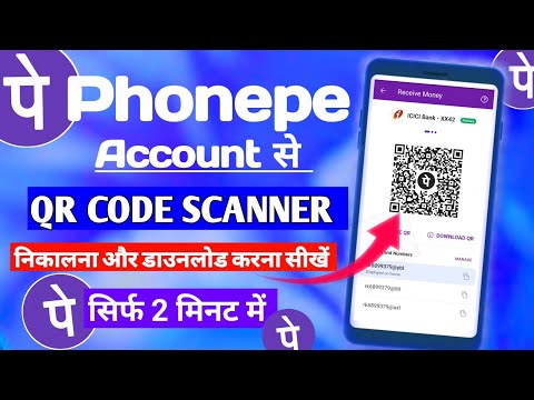 Phonepe qr code kaise nikale | How to get phonepe qr code | Phonepe scanner kaise nikale