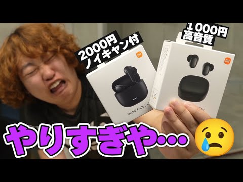 Xiaomi 1000円完全ワイヤレスイヤホンで価格破壊。ダイソー涙目【Redmi buds 6 Play/buds 6 Lite】