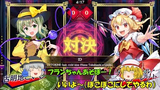 【ゆっくり東方音ゲー】フランとこいしの狂気の遊びが今始まる・・・楽曲：ID　ハウリング　Music 11【東方スペルバブル】【ゆっくり実況】