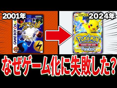 【完全解説】30年中20年が暗黒期「ポケモンカード」の誕生～復活までの歴史　1985～2024