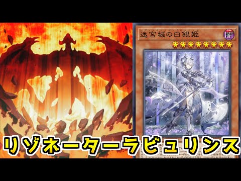 【遊戯王マスターデュエル】無限リソースで長期戦も戦いやすくなった！「リゾネーターラビュリンス」【ゆっくり実況】