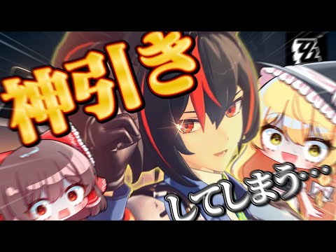 【ゼンゼロ】新限定”朱鳶”実装！餅武器まで引きたい！【ゆっくり実況】【ゼンレスゾーンゼロ】