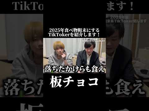 食べ物粗末にするTikToker伊吹とよへ #オセロ