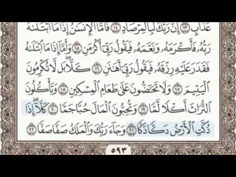 89 - سورة الفجر - سماع وقراءة - الشيخ عبد الباسط عبد الصمد