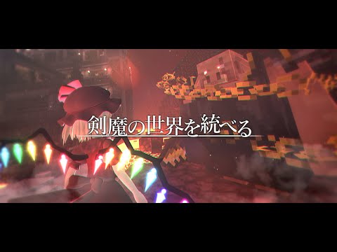 【ゆっくり実況:Minecraft】剣魔の世界を統べる Ep.07