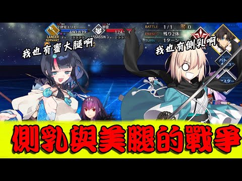 【FGO】沒有寶解技解也能三回殺！小凱薩出動了｜Fate/Requiem黄泉の申し子３ターンクリア