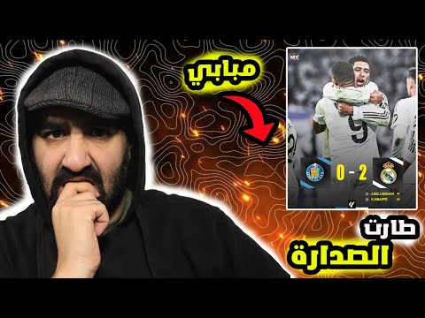 برشلوني مخنوق😤 على مباراة ريال مدريد ضد خيتافي