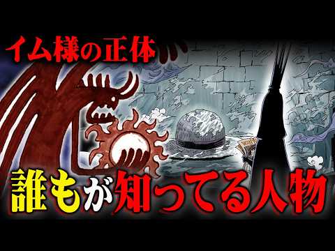 本当のラスボスは黒ひげ。イム様を吸収して世界の王に成り上がる証拠がヤバすぎる…※ネタバレ 注意【 ワンピース 考察 最新 1138話 】