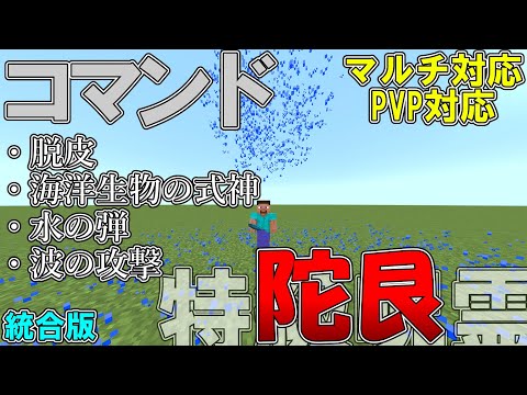 【マイクラ】コマンドで呪術廻戦の特級呪霊「陀艮の術式」を作ってみた！！