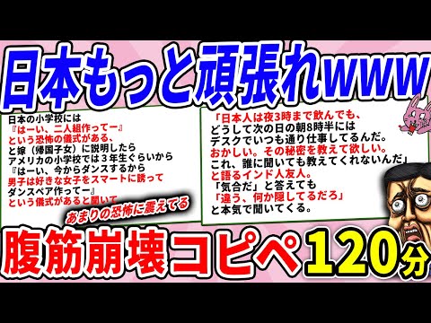 奇々怪々な日本人、外国からの見え方がヤバすぎるwww【2chコピペ】