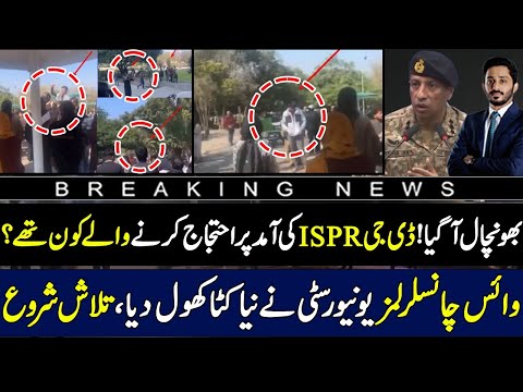 LUMS university DG ISPR & Students interaction new update