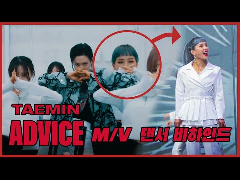 Taemin - Advice M/V Behind the scene of dancer Rian (Vlog)