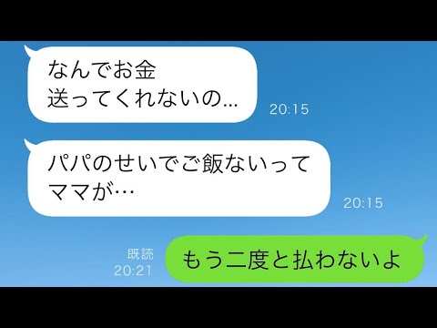 元妻と一緒に住んでいる娘が「パパのせいで何日も食事がない」と助けを求めてきたので、俺は「もう二度と養育費は払わない」と言った。その結果...