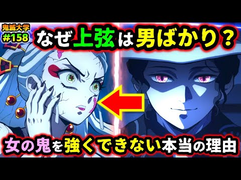 【鬼滅の刃】なぜ無惨は女性の鬼を増やしたくない？十二鬼月に女性の鬼が少ない本当の理由とは！（鬼舞辻無惨/上弦の鬼/刀鍛冶の里編/遊郭編/鬼滅大学）