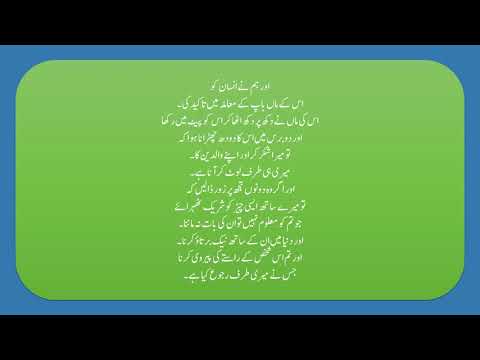 ALLAH KA MATLOOB INSAN 74/90 QURAN SURAH LUQMAN 12 19 ONLY URDU TRANSLATION FULL HD