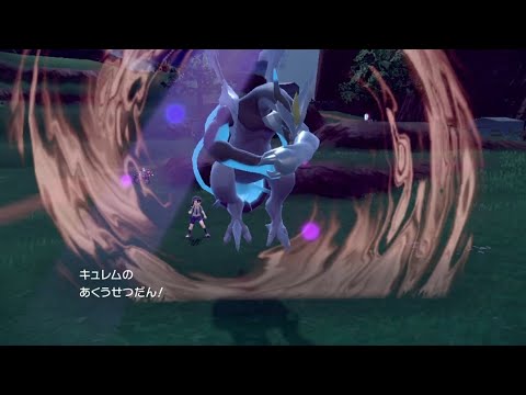 ブラックキュレムのあくうせつだん【ポケモンsv】