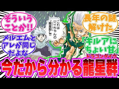 【最新410話】龍星群のヤバさを教えてくれる読者の反応集【ハンターハンター】