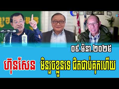 Mounh Sareth Reacts to PM Hun Sen