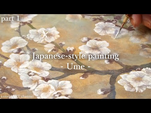 登録者５０万人記念作品 Part 1　日本画で梅を描く❁Japanese-style painting "Nihonga", Painting Plum Blossom