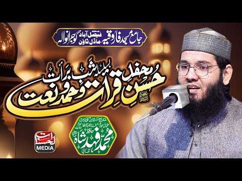 Hafiz Fahad Shah - Mehfil Husn E Qirat O Hamd O Naat Gujranwala - New Kalam 2025